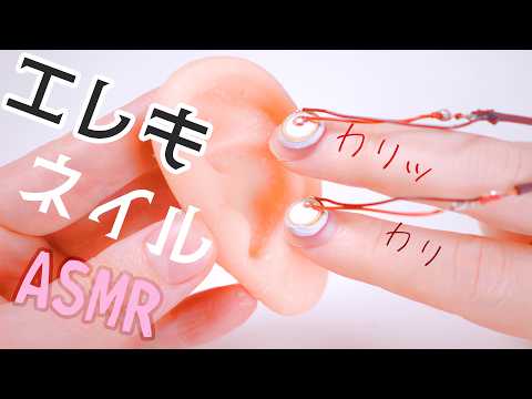 ASMR エレキネイルで爪耳かき (睡眠用)
