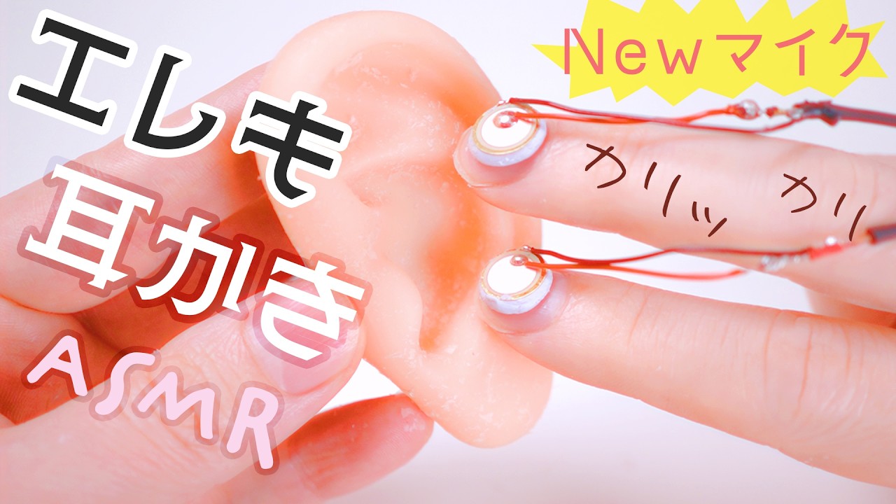 ASMR エレキネイルで爪耳かき (睡眠用)
