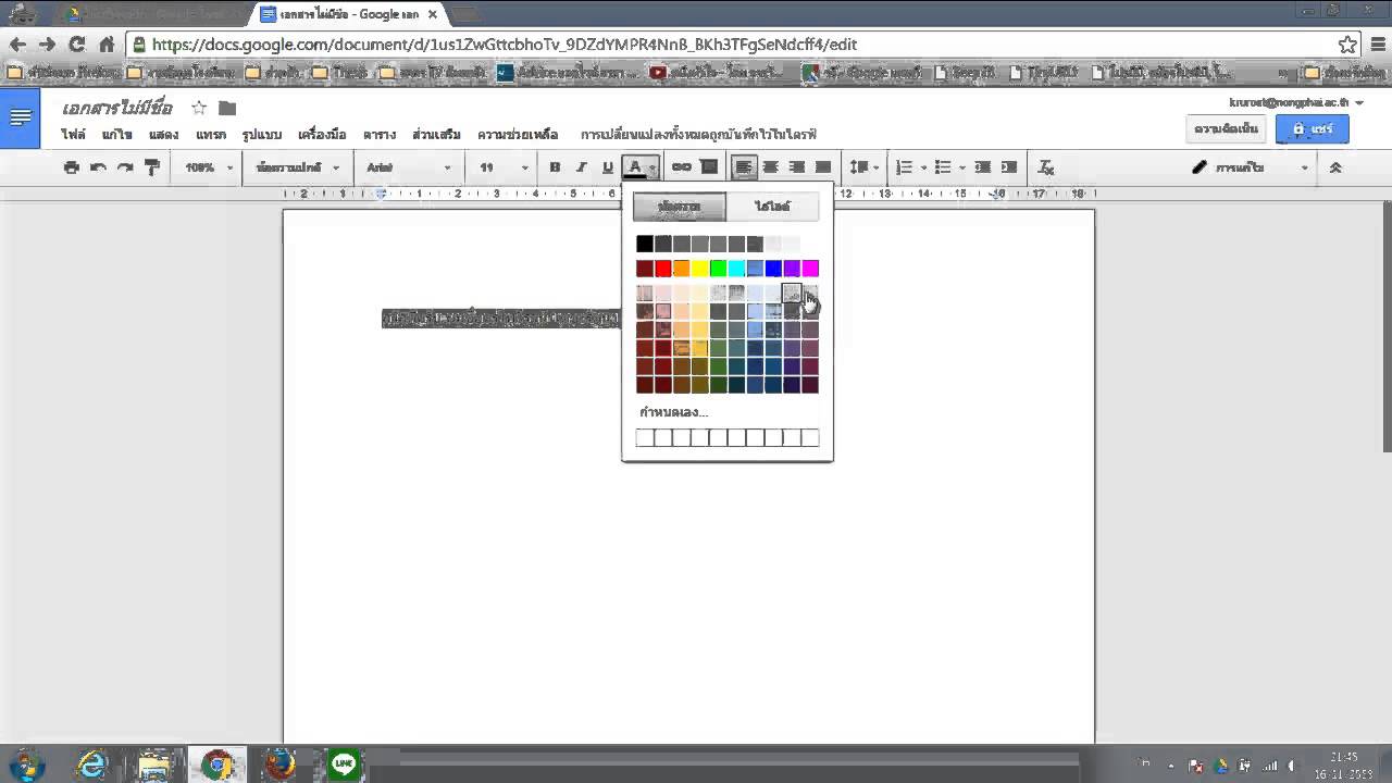 7. การใช้งาน Google Docs เบื้องต้น