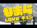 なまらLOVEキュン / NORD