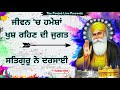 Waheguru kive happy life jina sikhunde ne new katha  the punjab live  latest gurbani katha vichar