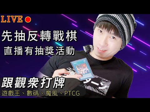防疫期間不要出門、打牌！抽戰棋！ - 防疫期間不要出門、打牌！抽戰棋！