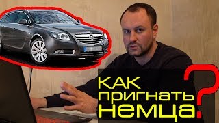 Как пригнать авто из Германии в Украину? Гайд с ценами
