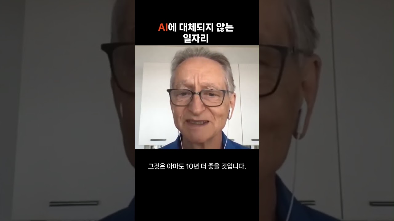 AI의 아버지가 말하는 대체되지 않는 일자리 #ai #인공지능 #podcast #interview #자동화