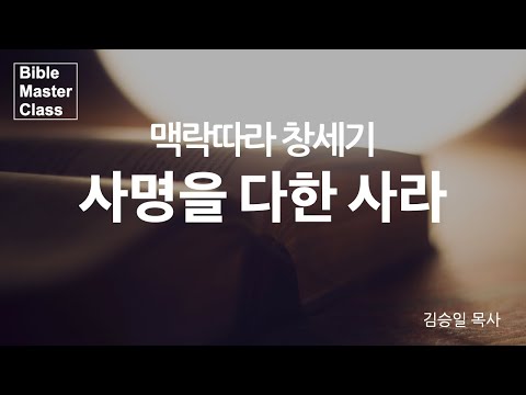 [맥락따라] 창세기 / 23장 사명을 다한 사라 썸네일