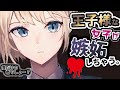 【超絶モテる女】毎年チョコをくれるイケメン王子様女子が嫉妬するとヤバい。【僕っ娘/ヤンデレ/男性向けシチュエーションボイス】