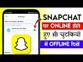SnapChat me online hote hue bhi offline kaise dikhe 2025 | SnapChat par last seen kaise band kare
