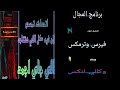 برنامج نهايه المجال نسخ وفيرس وترمكس وكالي لينكس وكل حاجه تخص المجال برنامج نهايه المجال نسخ وفيرس وترمكس وكالي لينكس وكل حاجه تخص المجال