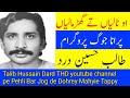 O Taliyan Tey Gharmaliyan Old Program Talib Hussein Dard In Record 1991 By Talib Hussain Dard THD