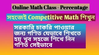 ONLINE MATH CLASS-11 | PERCENTAGE | শতকরা | DAS CAMPUS |#psc |#maths | #wbcs | #cgl