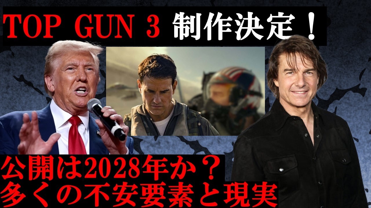 【速報】「トップガン3」制作決定！80年代アメリカ映画復活の兆し、トム・クルーズさんガチでヤル気の模様【海外の反応】