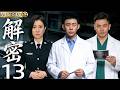 Decode EP13 Zhang Yi Bosco Wong As Coroners Two Elites Crack The Case