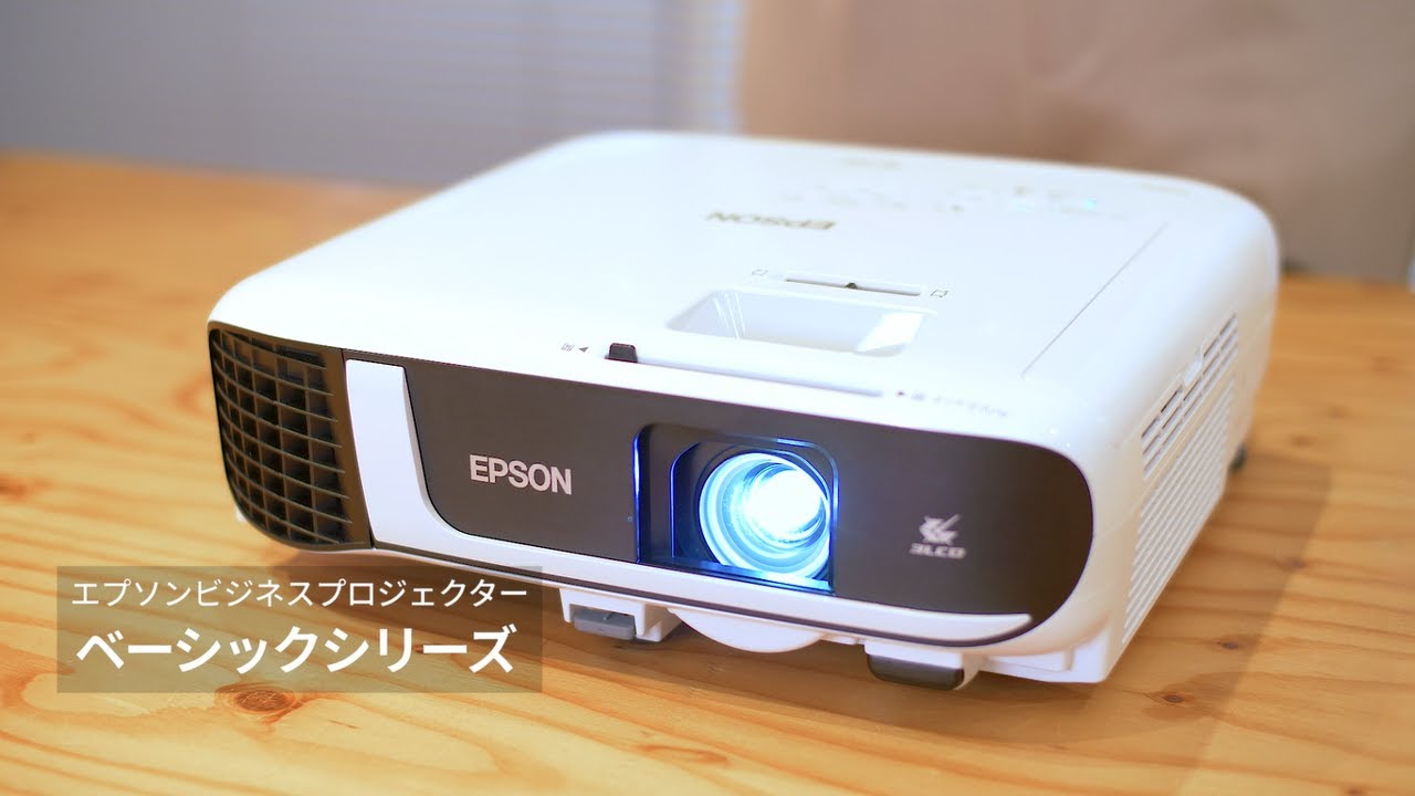 ランキングや新製品 エプソン ビジネスプロジェクター／スタンダードモデル／ベーシックシリーズ／4000lm／Full HD EB-FH52 