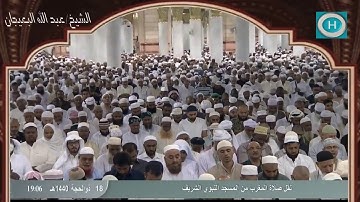 الشيخ عبد الله البعيجان | خواتيم سورة البقرة | صلاة المغرب 18 ذو الحجة 1440 هـ