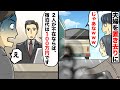 中卒の夫婦だけを社員旅行からハブる上司「低学歴は参加資格ナシw」→置き去りにされたが上司に自業自得な結末【アニメ】