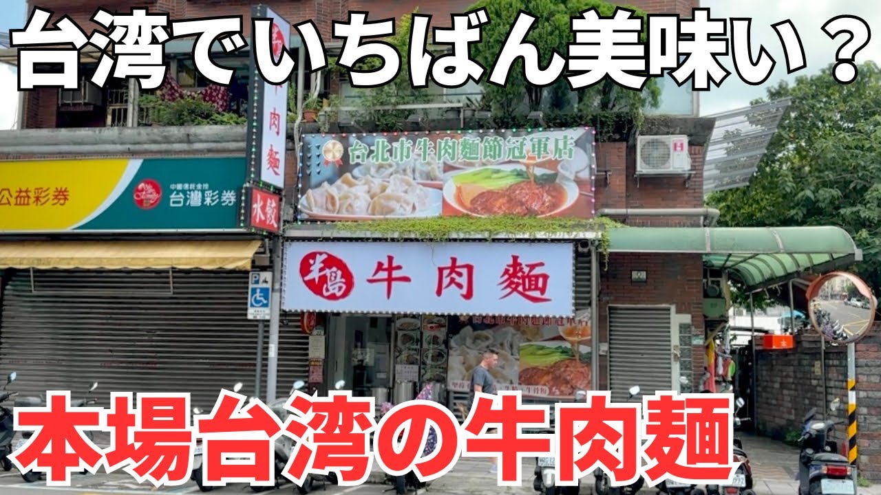 【台湾グルメ⑥②②】脅威のGoogleMapクチコミ1万件超え！ほんまにそんなに美味しいの？からの日本語が通じるお茶屋さん！