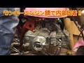 モンキー　キックが降りないのでエンジン開けてみた‼︎不具合原因判明