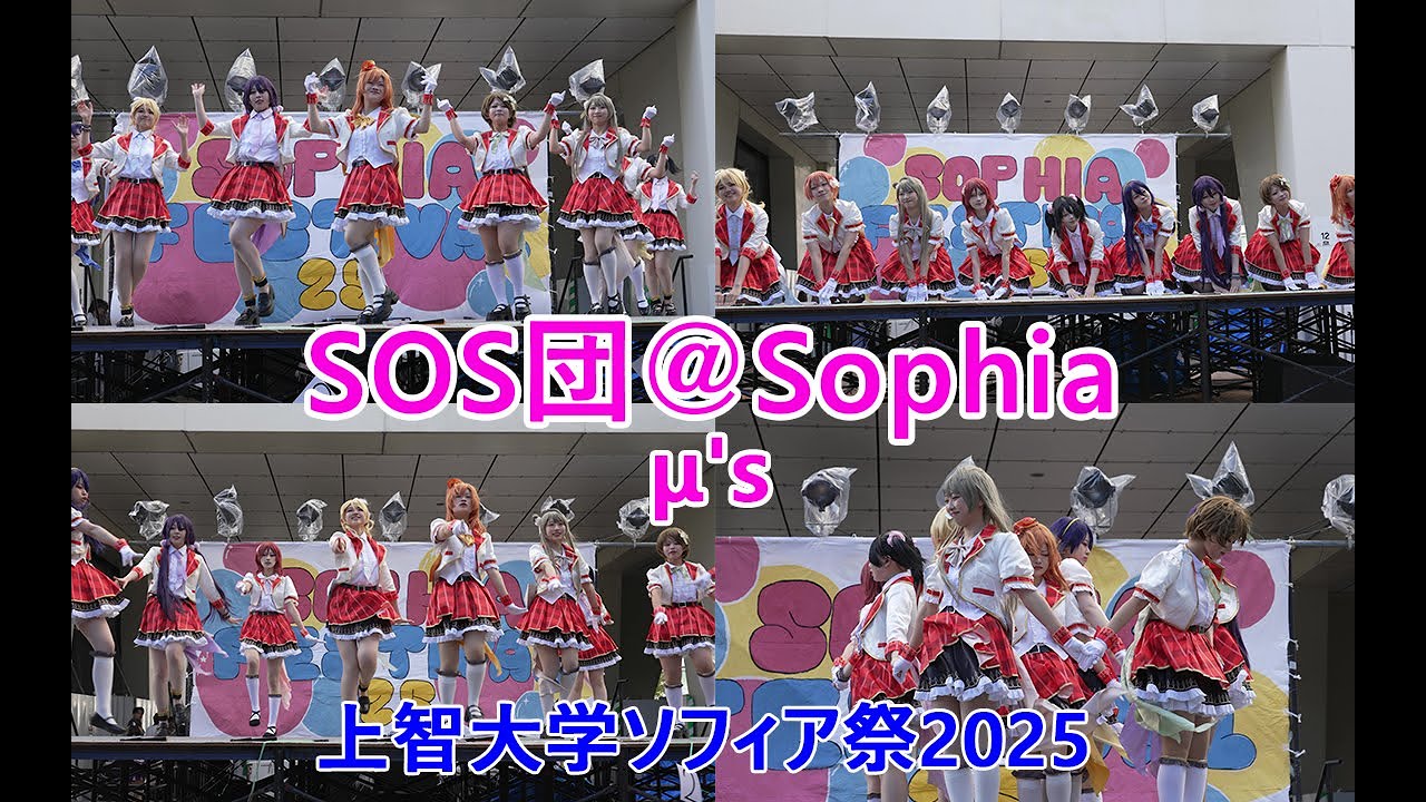 SOS団＠Sophia/上智大学ソフィア祭2024 - YouTube