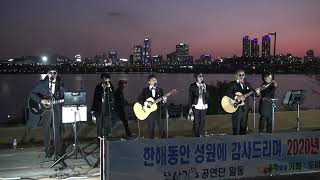 또바기 's [20191027] Jambalaya -  Carpenters (김영택, 우주 / 김미정 ,김상기, 장혜경 ,이종연,이경미) 한강 거리 예술가 공연 (혼성중창) 슬음생