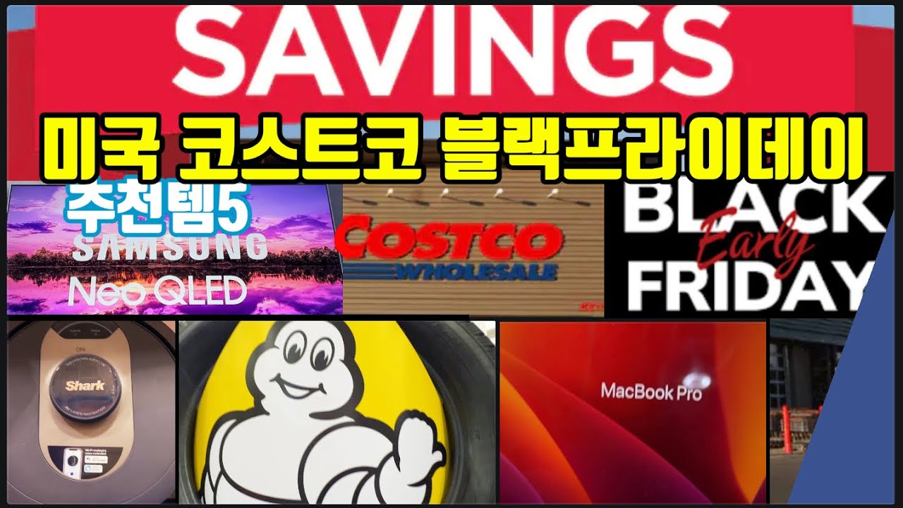 🇺🇸Costco Black Friday Deals?iMac Book,TV,Gift⭐️미국코스트코 블랙프라이데이 세일 정보