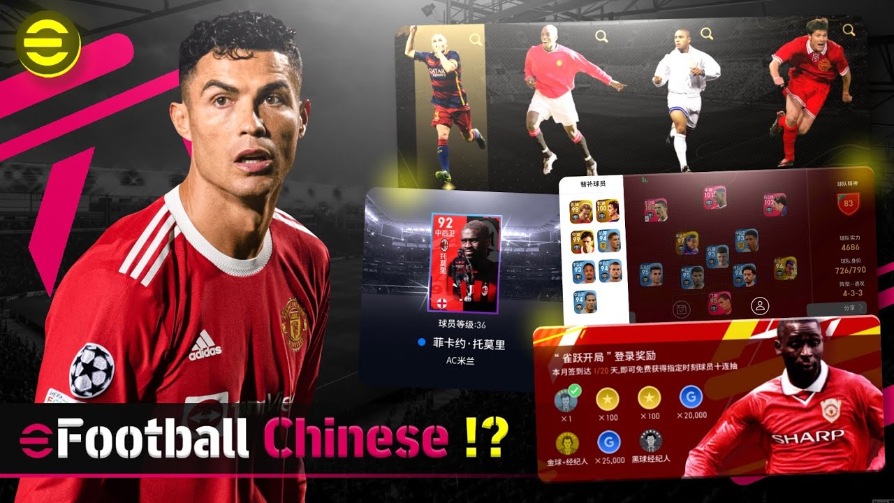 eFootball Chinese Version First Impression & Gameplay 😍