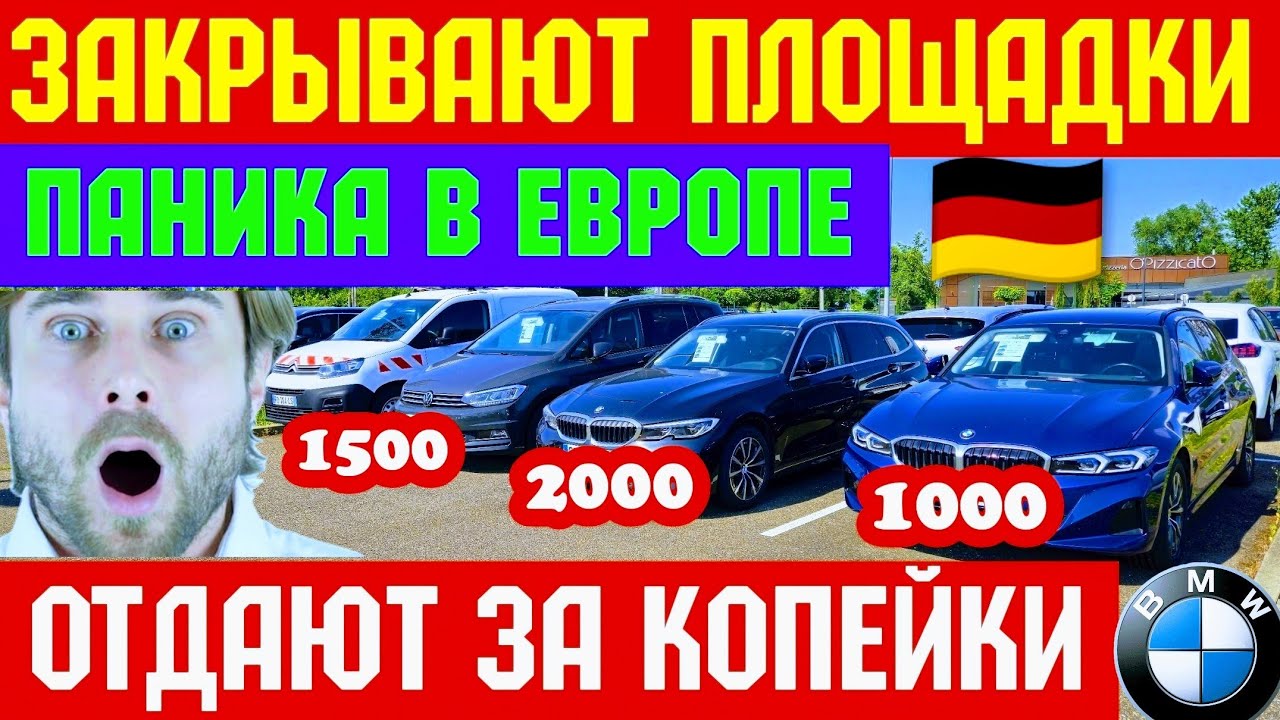 Паника в Европе !!! Площадки Закрывают !!! СКИДКИ -80% 😱
