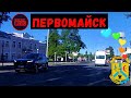 Первомайск, Центр Грушевского АЗС ОККО! Хроники наших дней. Лето 2024 #первомайск