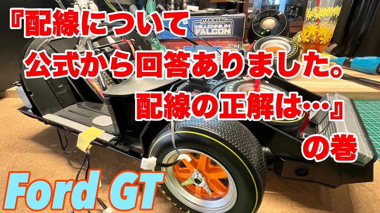 デアゴスティーニ】 1/8 フォードGT GT40 をつくる #24 最終回 - YouTube