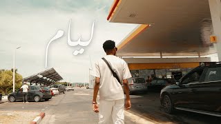 Ahmed Jebali - Layem | الايام (Official Music Video)