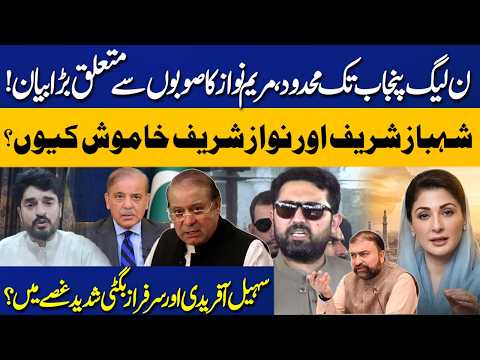 Maryam Nawaz’s Major Statement on Provinces | Shehbaz Sharif & Nawaz Sharif Silent?