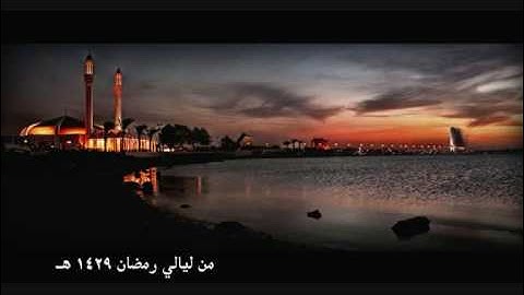 من ليالي رمضان (3) ما تيسر من سورة الزمر