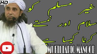 Gair Muslim Ko Salam Ya Namaste Karna Kaisa Hai | Mufti Tariq Masood Sahab | islamic views |