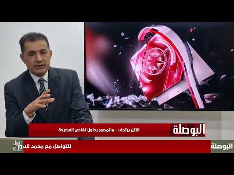 محمد السيد محسن اللقيطة تعاني من متلازمة حرب 2006 وايران تعاقب النتن البوصلة 02 10 2024