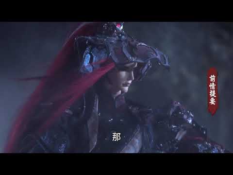 【仙古狂濤25】前情提要-第二十四集回顧