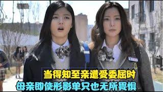 母亲得知唯一的女儿受到委屈，即使知道自己身单力薄，也想为其讨回公道，精彩呈现金裕贞 / 金喜善 / 池贤宇 / 金太勋 / 车善玗主演剧集....愤怒的妈妈  全集