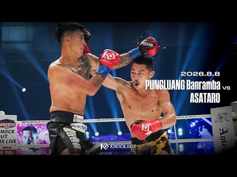 プンルアン・バーンランバー vs 麻太郎 / PUNGLUANG Banramba VS ASATARO【KNOCK OUT.67】