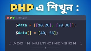 59. 🚀 Add New Data to PHP Multidimensional Arrays Like a Pro | Bangla Tutorial for Beginners