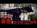 【摩訶異】殺生石の真実！九尾狐◆京都の異界旅◆【真如堂/鎌倉地蔵】#32 (Otherworld history, kyoto Japan)