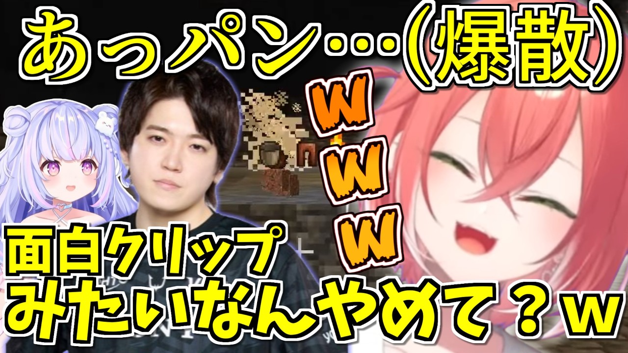 面白クリップみたいに爆散するりきゃっぷに爆笑するあかぴゃｗ【にじさんじ/切り抜き/獅子堂あかり/月島ごう/りきゃっぷ/星降あめる】