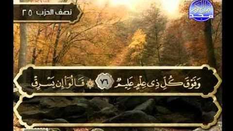 ما تيسر من سورة يوسف - القارئ صلاح البدير Almajd Quran