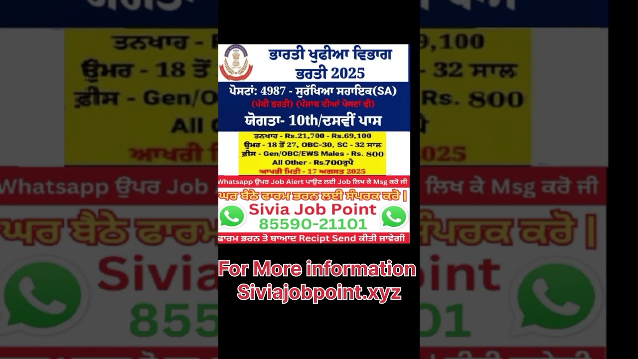 new job vacancy 2025 | police vacancy 2025 | govt job vacancy 2025 | sivia job point