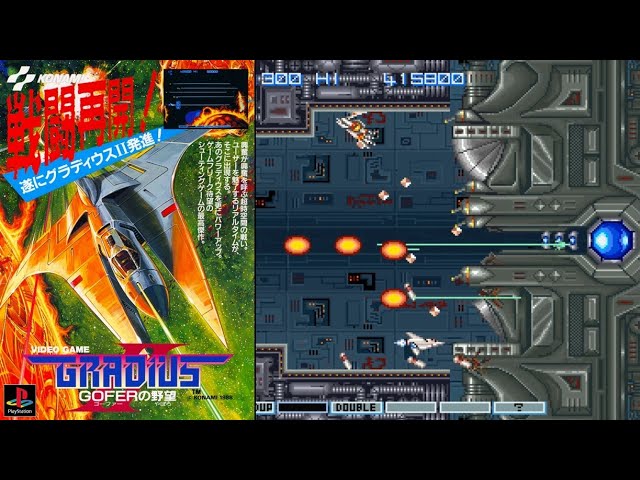 高画質】珠玉の移植！無敵プレイ・PlayStation版：グラディウスⅡ