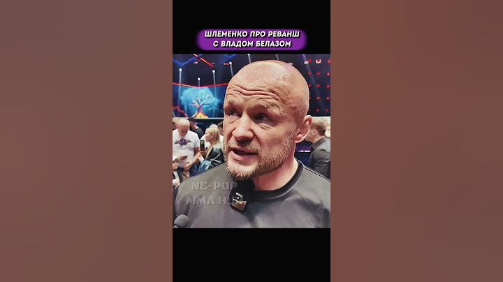 шлеменко про реванш с белазом
