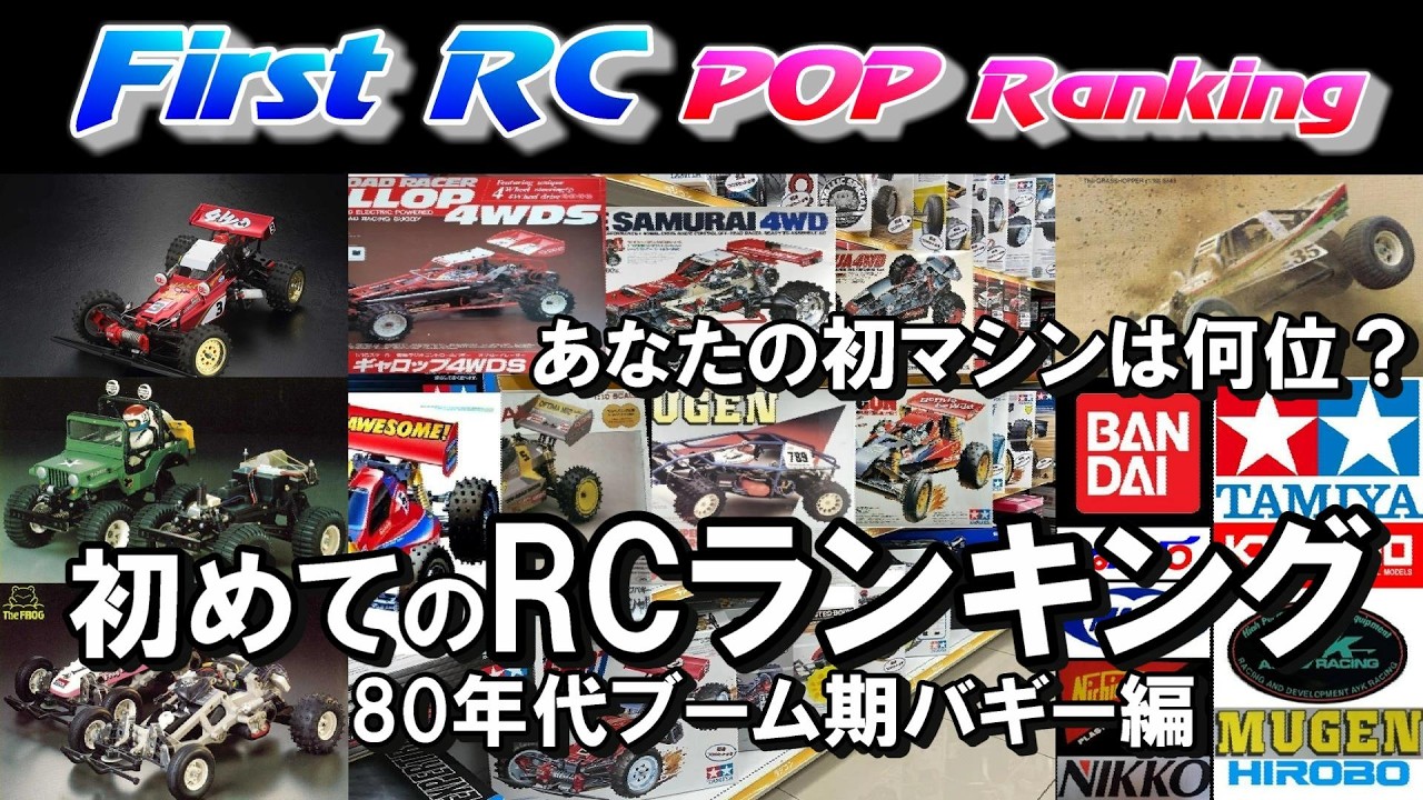 Радиоуправляемые модели: Рейтинг популярности моделей, появившихся в 1980-х годах. Tamiya radio c...