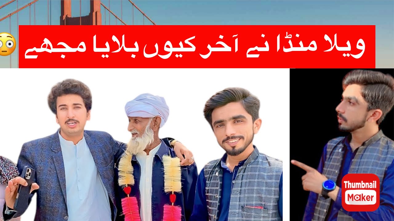Vella Munda Ny Baba Multani Ko Q bulaya Apny Pas🤔 - YouTube