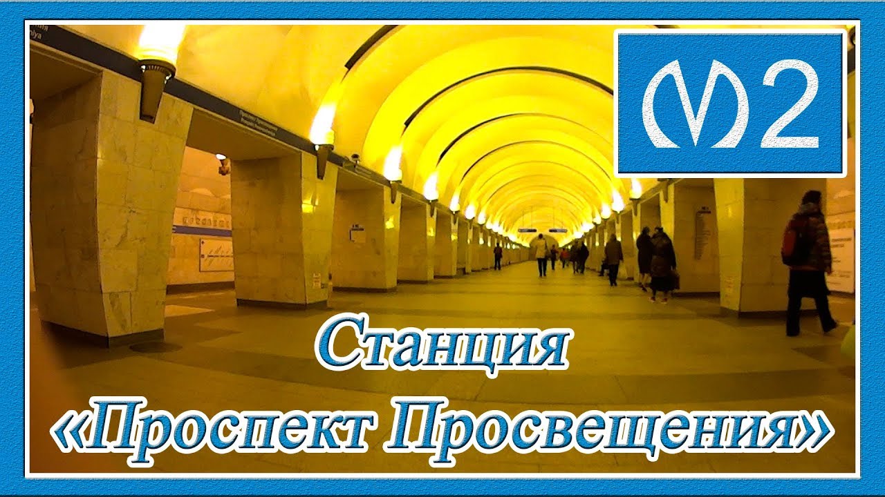 10. Работа спб метро проспект просвещения. Работа спб метро проспект просвещения. Работа спб метро проспект просвещения. Проспект просвещения метро.