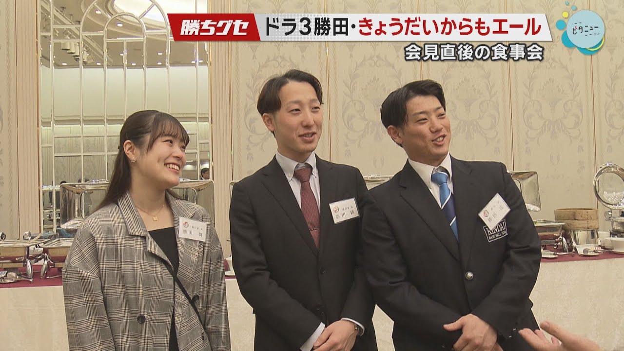 【会見直後の食事会】ドラ3勝田きょうだいに聞きました｜Carp新入団会見｜勝田成｜勝ちグセ｜カープ｜ピタニュー