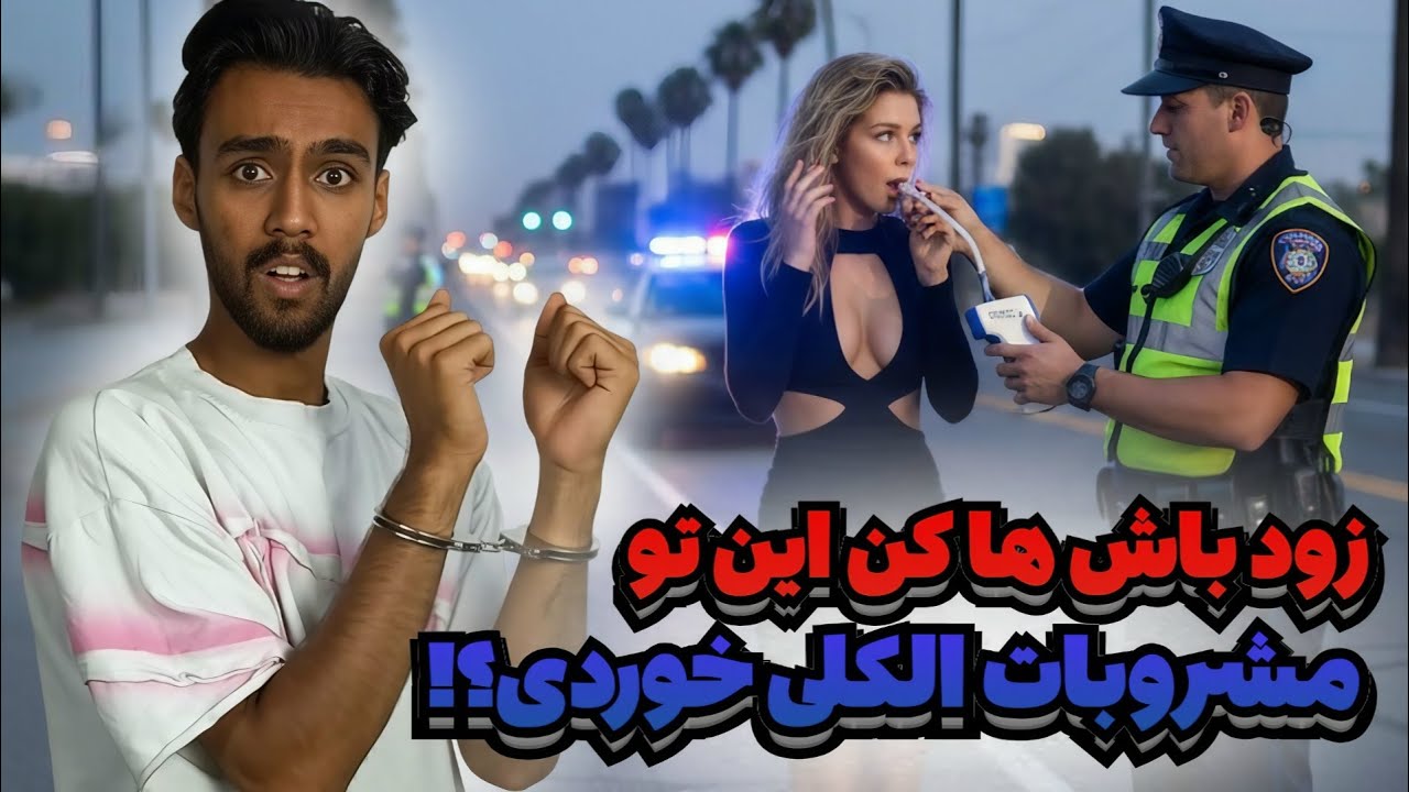 ترند جدید دابسمش ایران!🔥 | آهنگ جناب سروان از اپیکور - YouTube