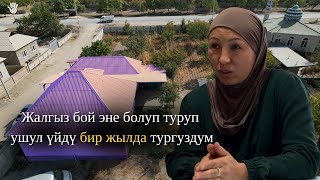 видео: Айылда балдарымдын жанында болуу үчүн ушул жумушту баштадым картинка: Айылда балдарымдын жанында болуу үчүн ушул жумушту баштадым