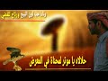 اسامر نجوم اليل وجلس وساعه انهض